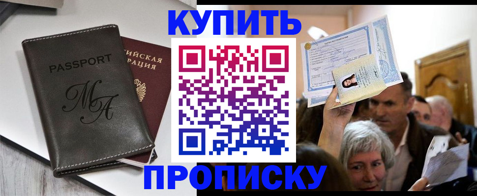 временная регистрация для школы в Кемерово