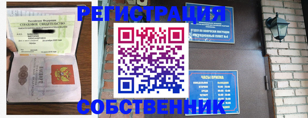 временная прописка в Кемерово