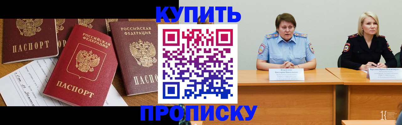 временная регистрация поиск в Кемерово